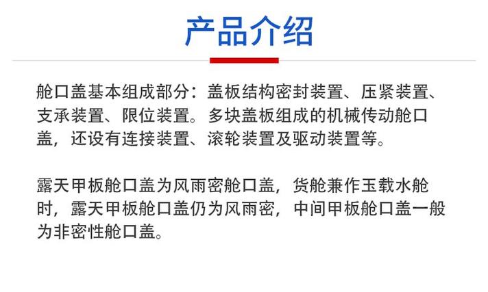 江苏船用舱盖定制要点：近海与远洋运输场景大不同